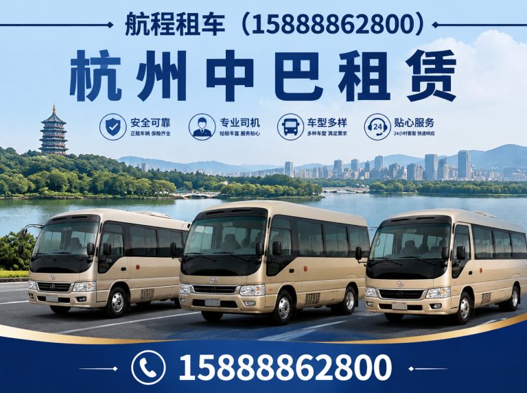 杭州杭州商务车租赁展示图